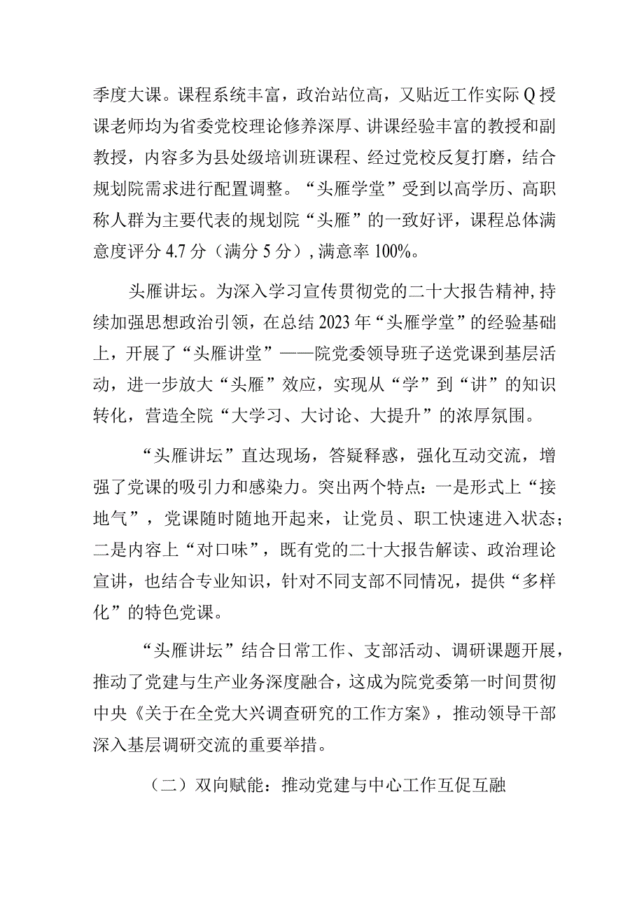 某设计研究院党建品牌创建示范点经验交流发言材料.docx_第2页