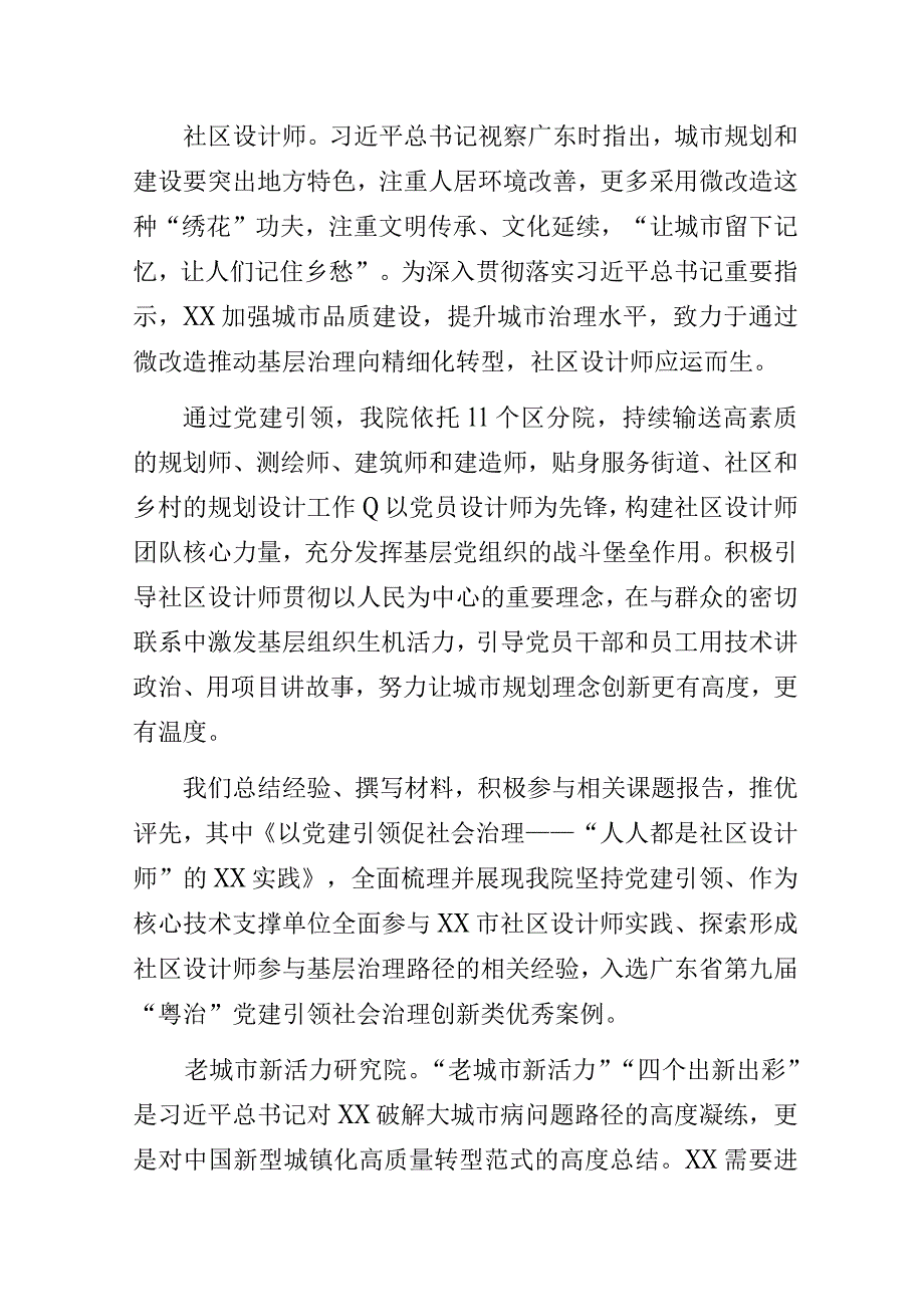 某设计研究院党建品牌创建示范点经验交流发言材料.docx_第3页