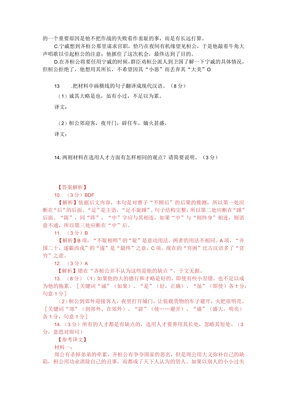 文言文双文本阅读：用人之长（附答案解析与译文）.docx_第2页