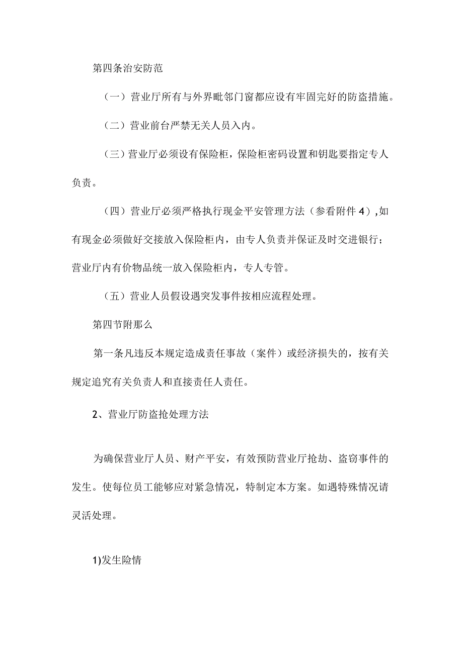 最新整理汜水营业部安全生产制度.docx_第3页