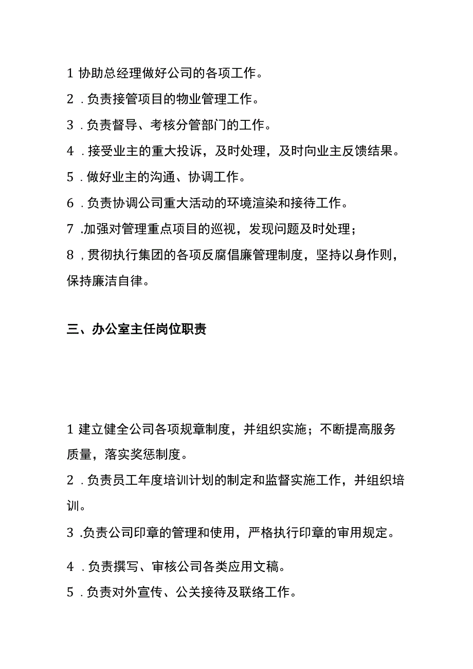 物业公司岗位职责内容.docx_第2页