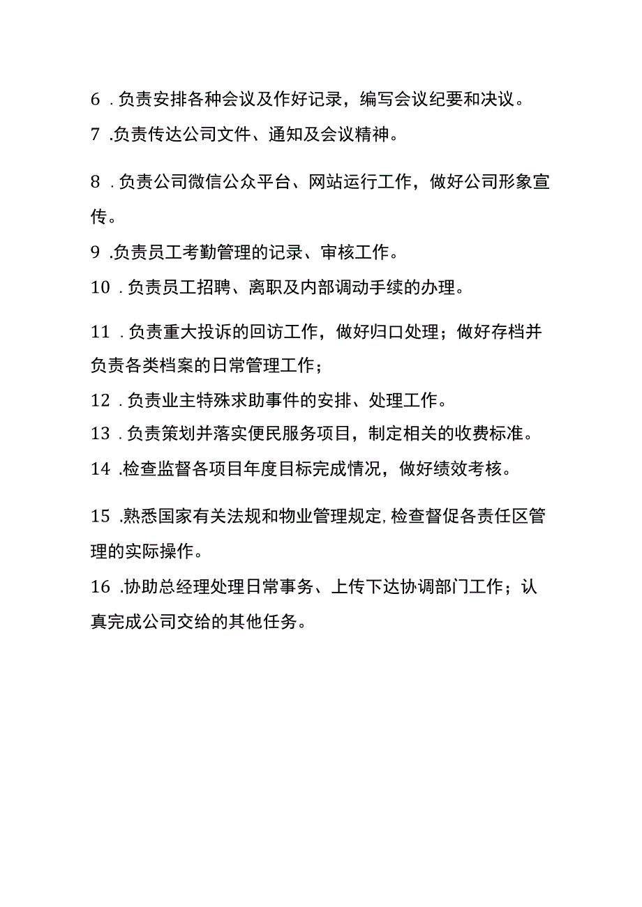 物业公司岗位职责内容.docx_第3页