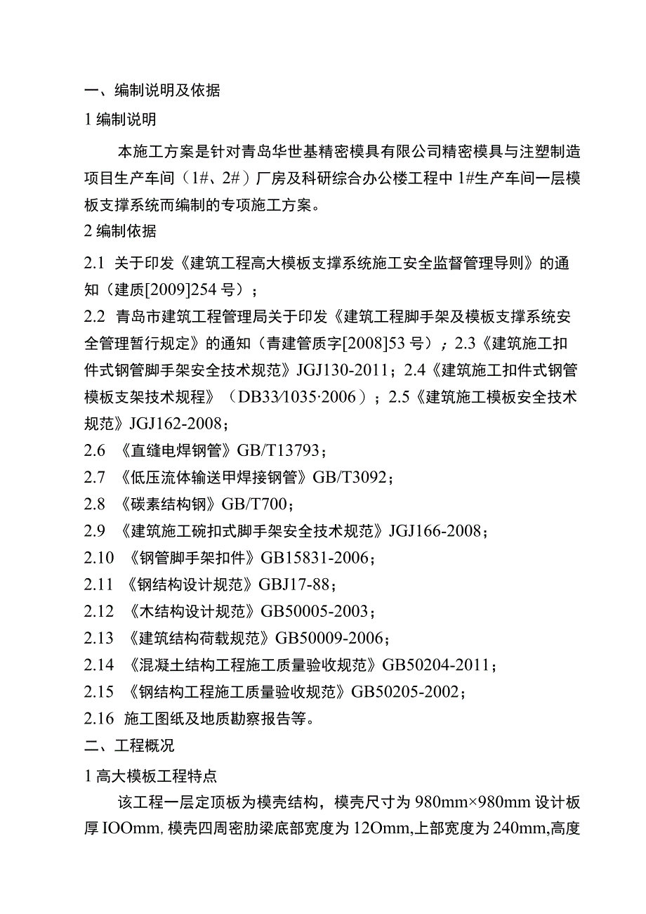 高大模板专项施工方案.docx_第3页