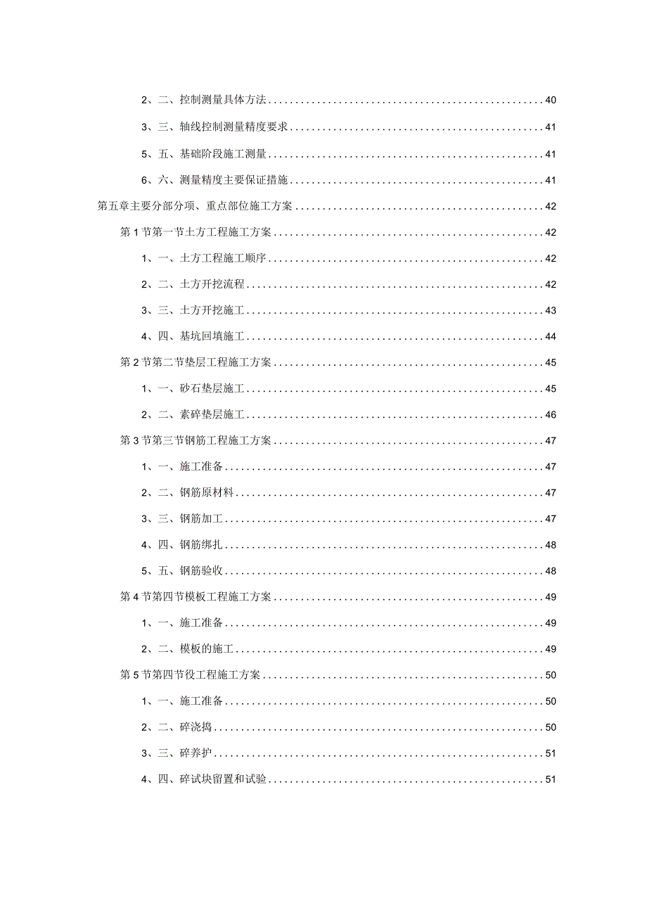 某广场室外景观工程广场铺装标段（投标书）.docx_第2页