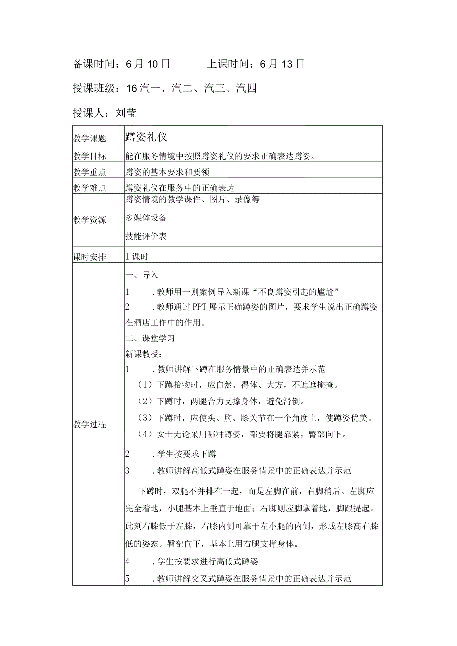 礼仪12-蹲姿.docx_第1页