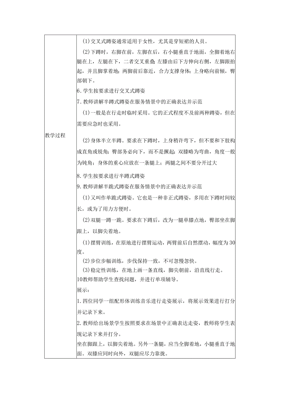 礼仪12-蹲姿.docx_第2页