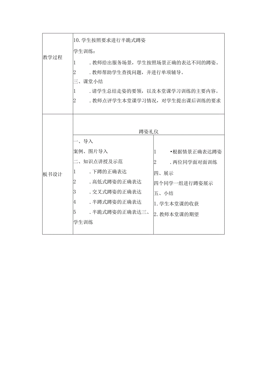 礼仪12-蹲姿.docx_第3页