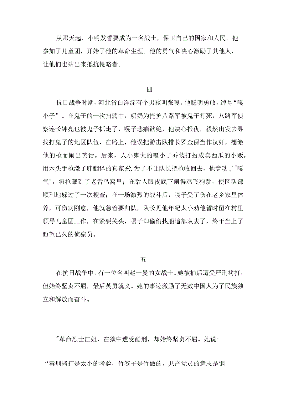 简短红色故事.docx_第2页