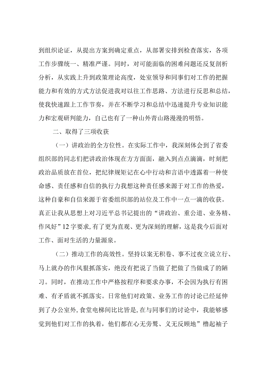 省委组织部跟班学习有感：勤学勤思壮志笃行.docx_第2页