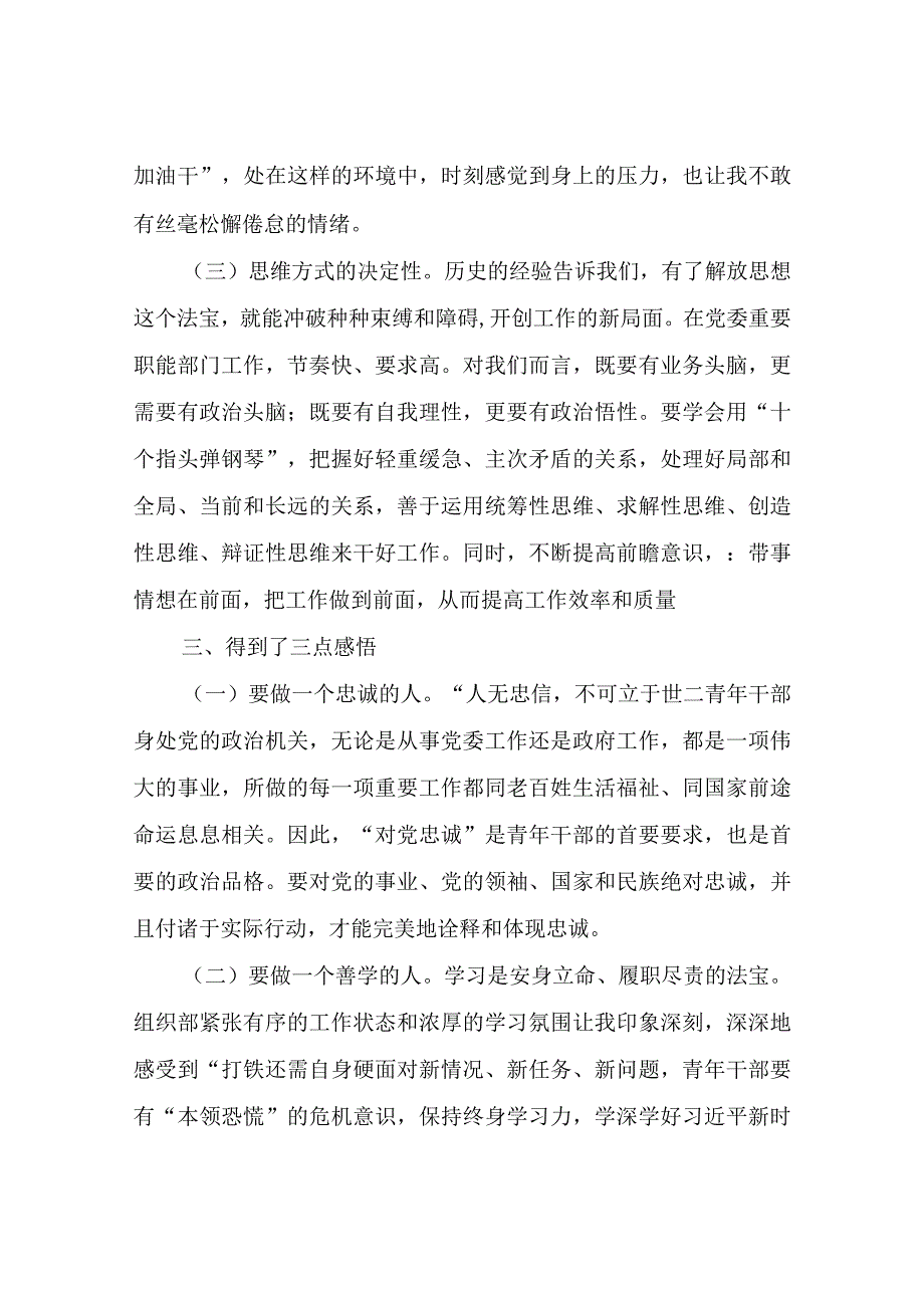 省委组织部跟班学习有感：勤学勤思壮志笃行.docx_第3页