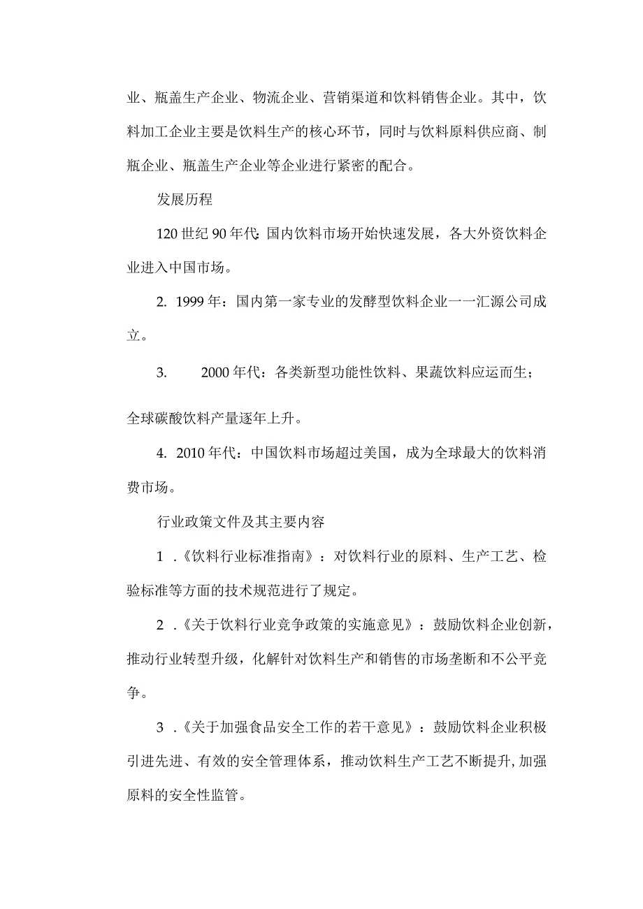 饮料行业分析报告.docx_第2页