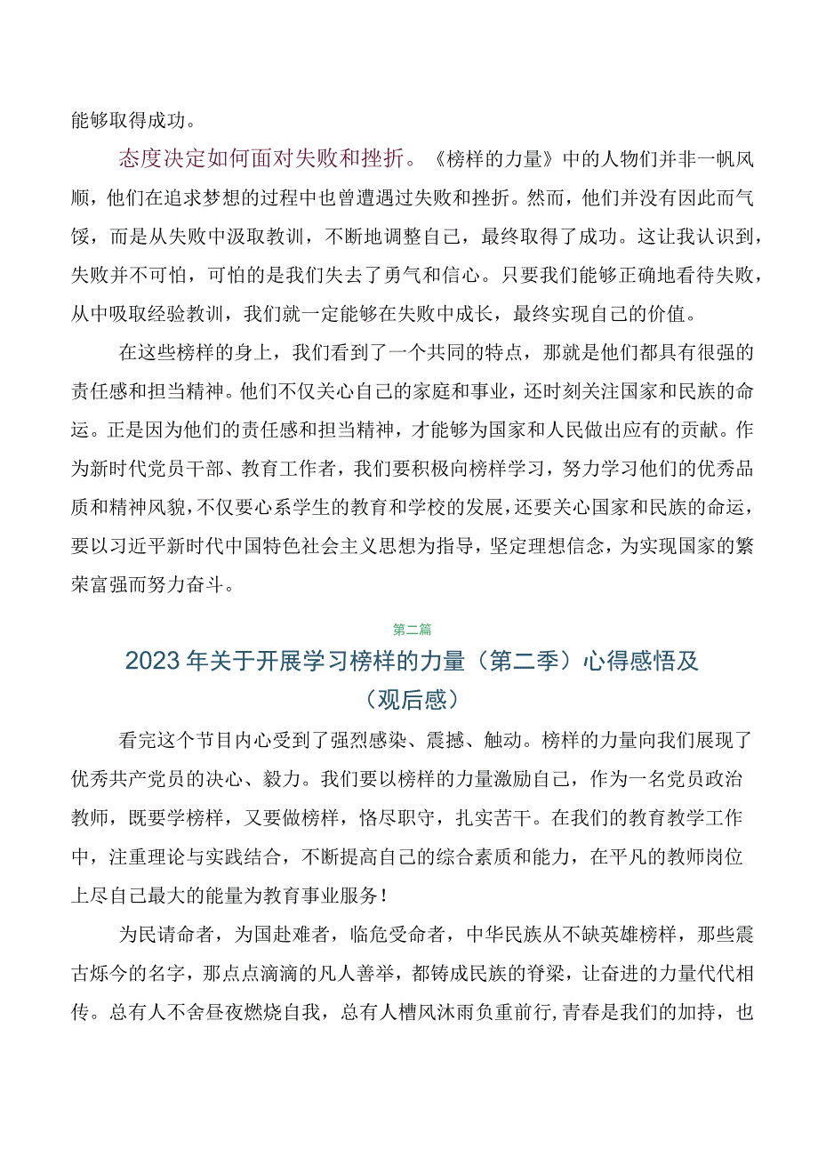 （五篇）收看2023年《榜样的力量》（第二季）心得感悟及观后感.docx_第2页