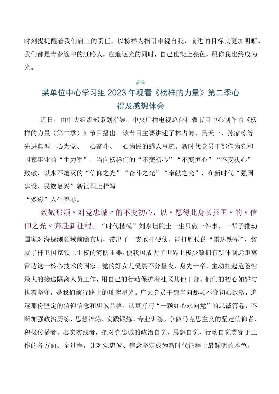 （五篇）收看2023年《榜样的力量》（第二季）心得感悟及观后感.docx_第3页