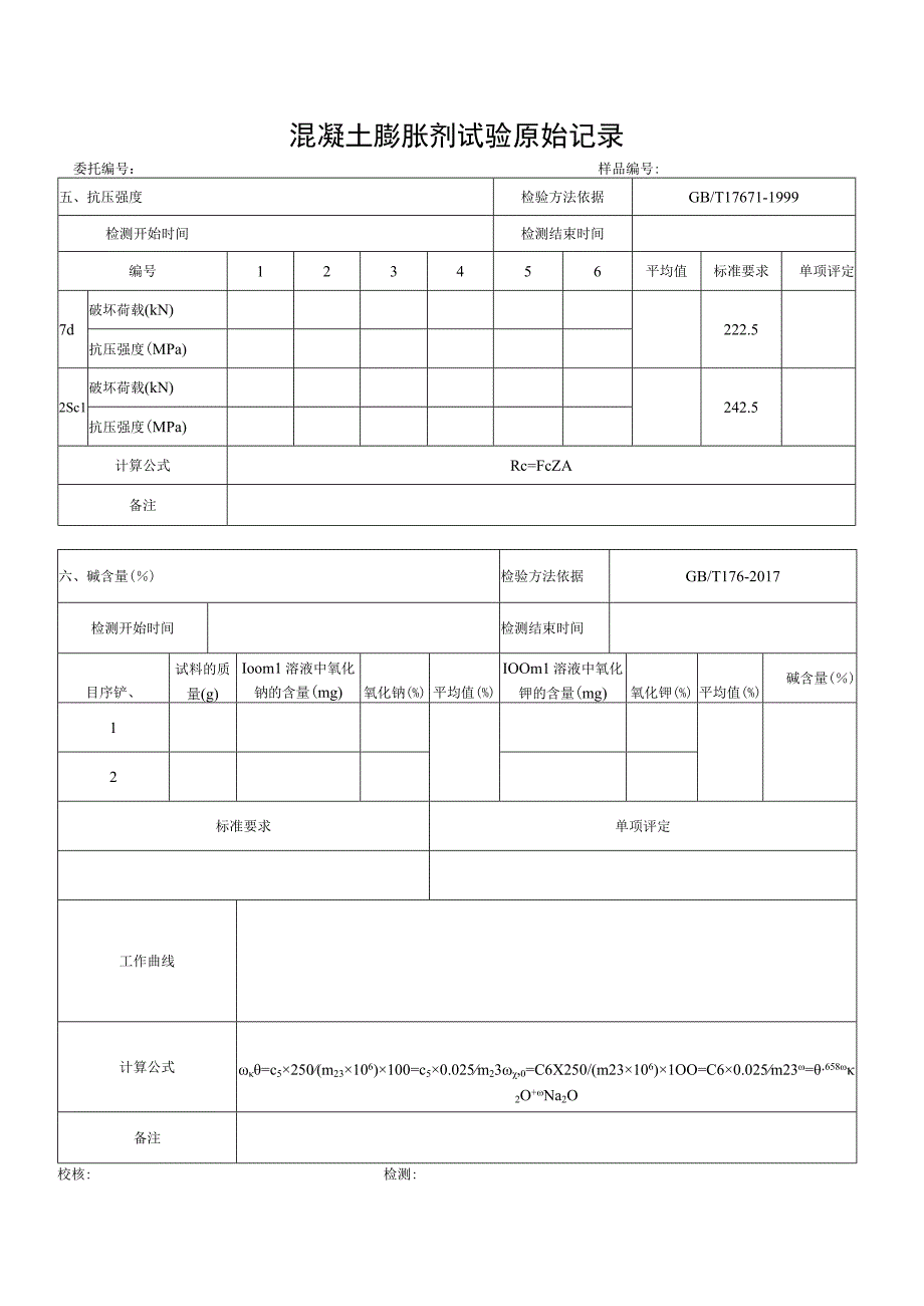 混凝土膨胀剂检测原始记录（GBT 23439-2017）.docx_第3页