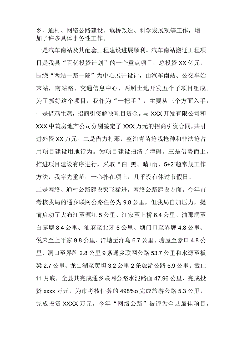 有关交通运输局行政执法责任制度（10篇）.docx_第2页