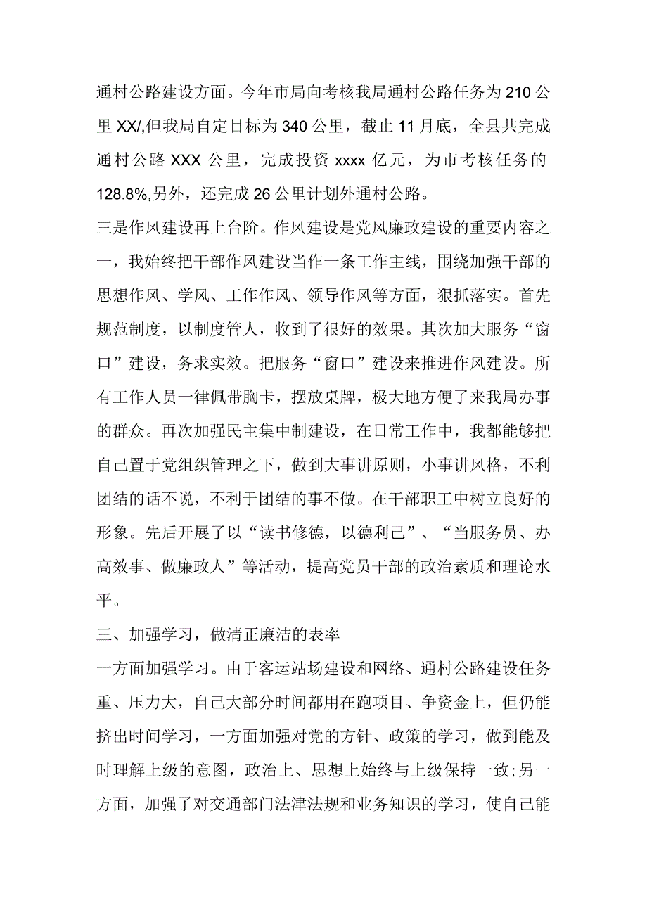 有关交通运输局行政执法责任制度（10篇）.docx_第3页