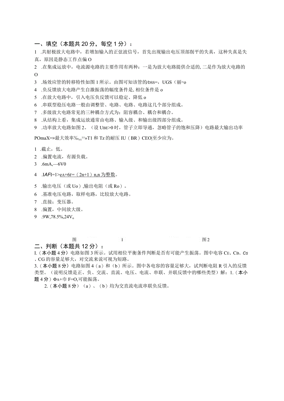 长沙理工大学模拟电子技术试卷及答案04.docx_第1页