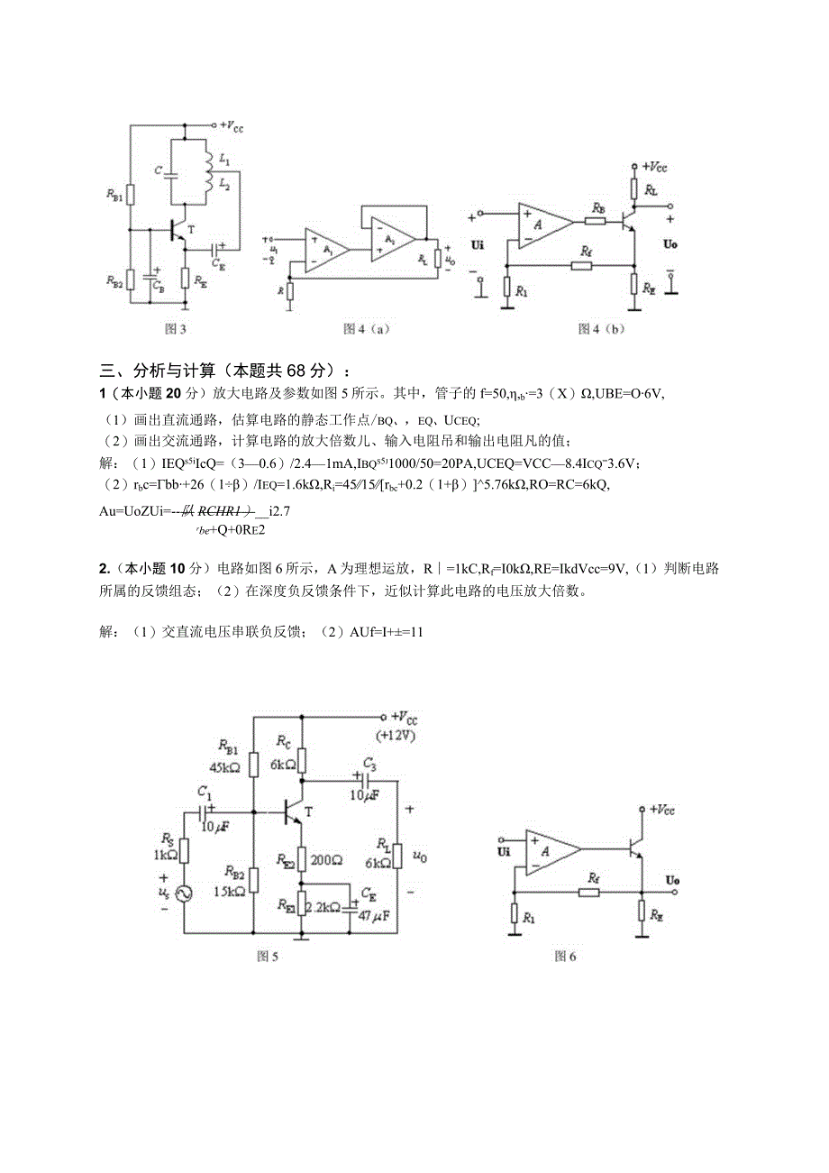 长沙理工大学模拟电子技术试卷及答案04.docx_第2页