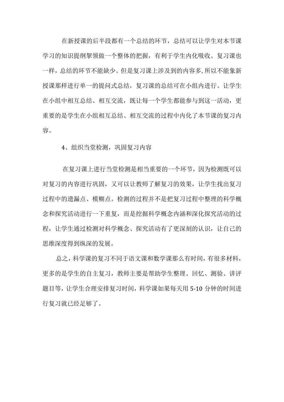 科学课期末复习注意几点（二）.docx_第3页