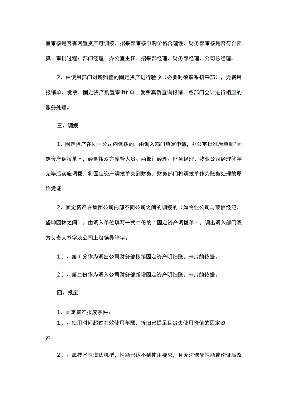 物业库房及资产管理制度.docx_第2页