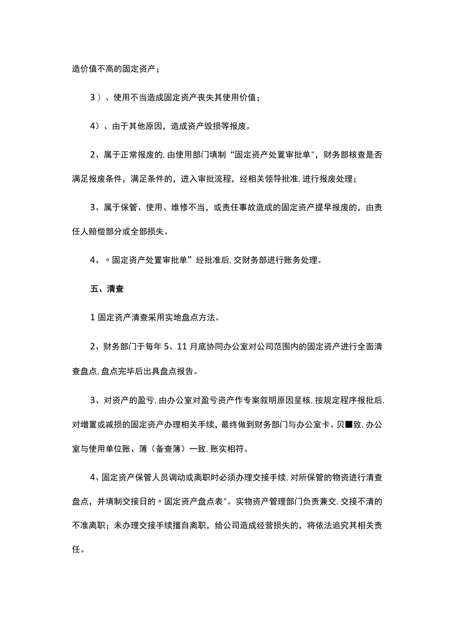 物业库房及资产管理制度.docx_第3页