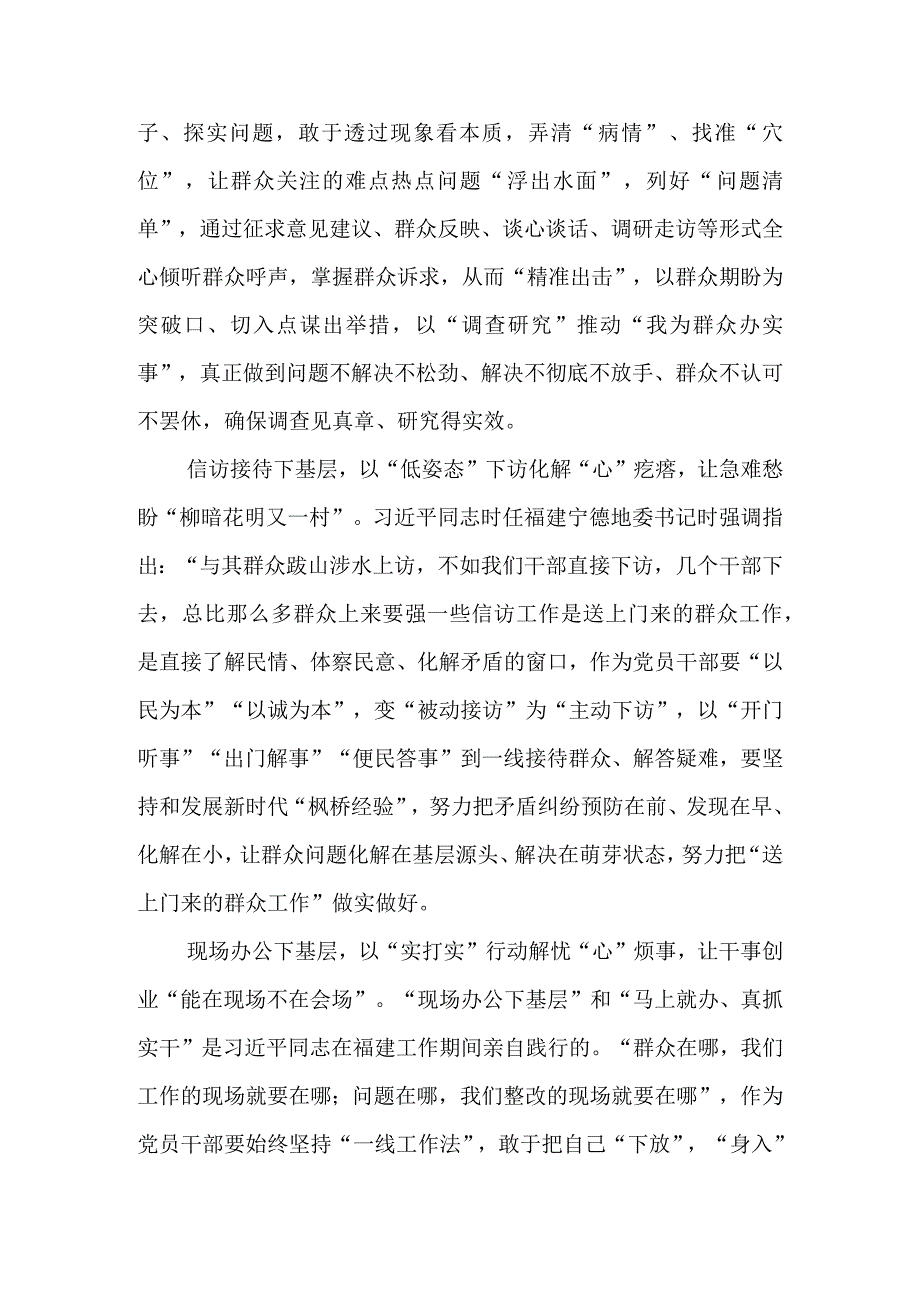 （14篇）“四下基层”专题学习心得体会.docx_第2页