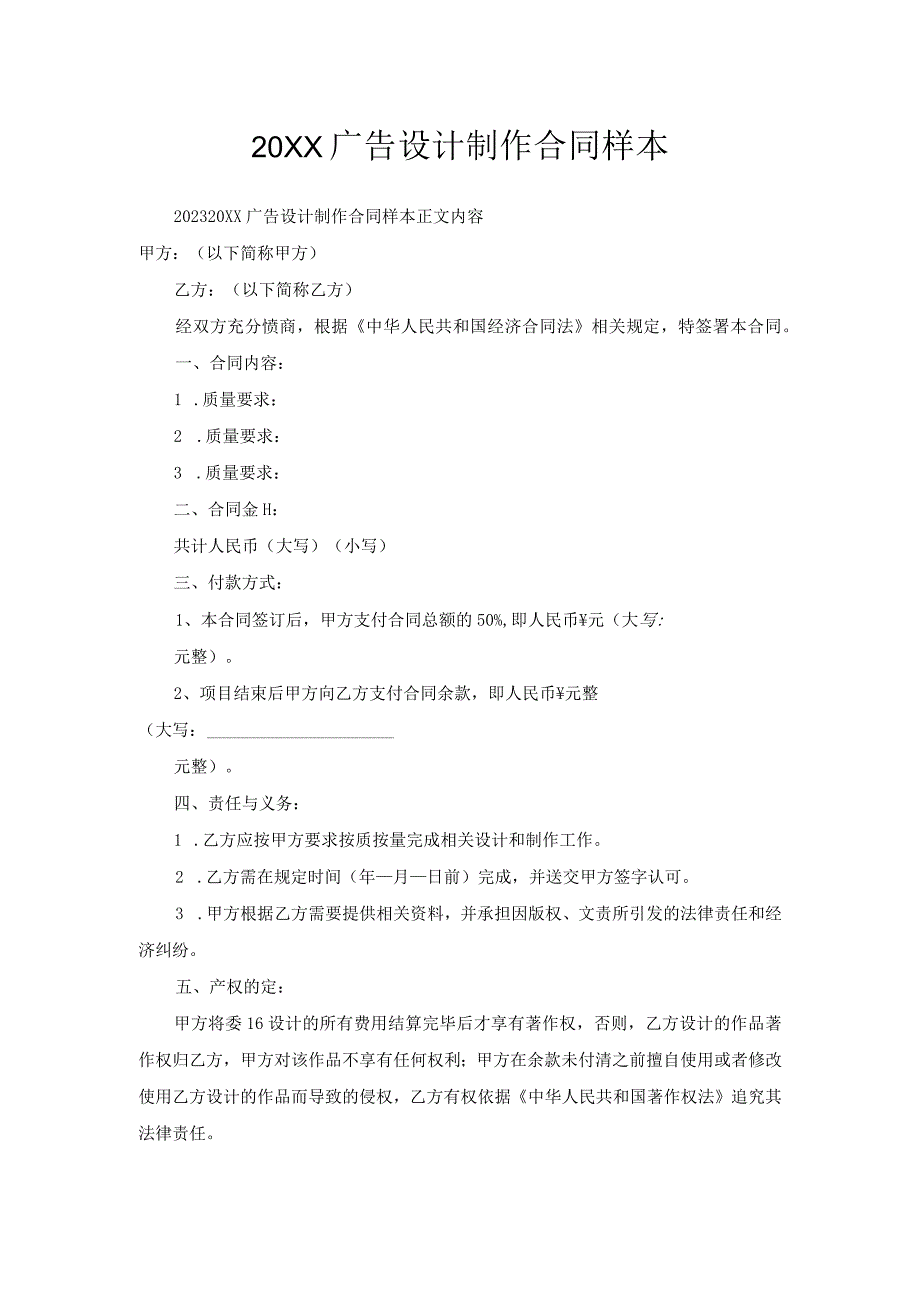广告设计制作合同样本.docx_第1页