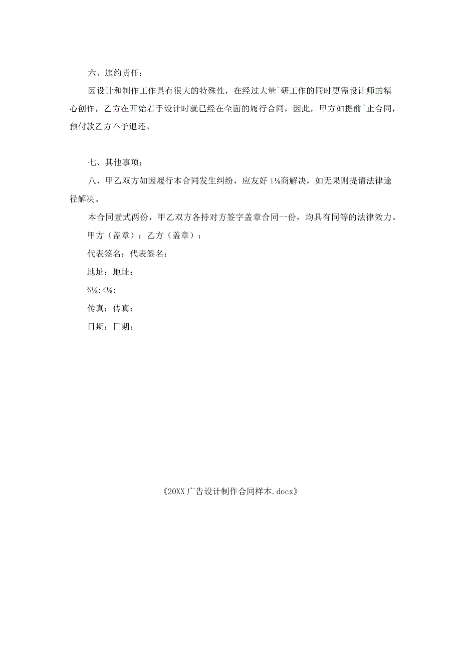 广告设计制作合同样本.docx_第2页
