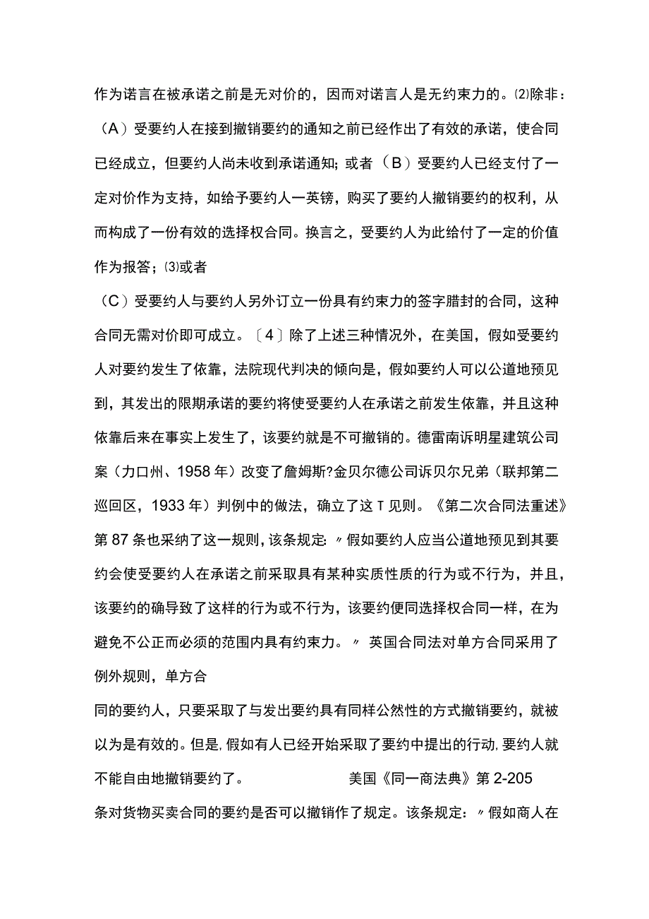 要约撤回或撤销的比较研究.docx_第2页