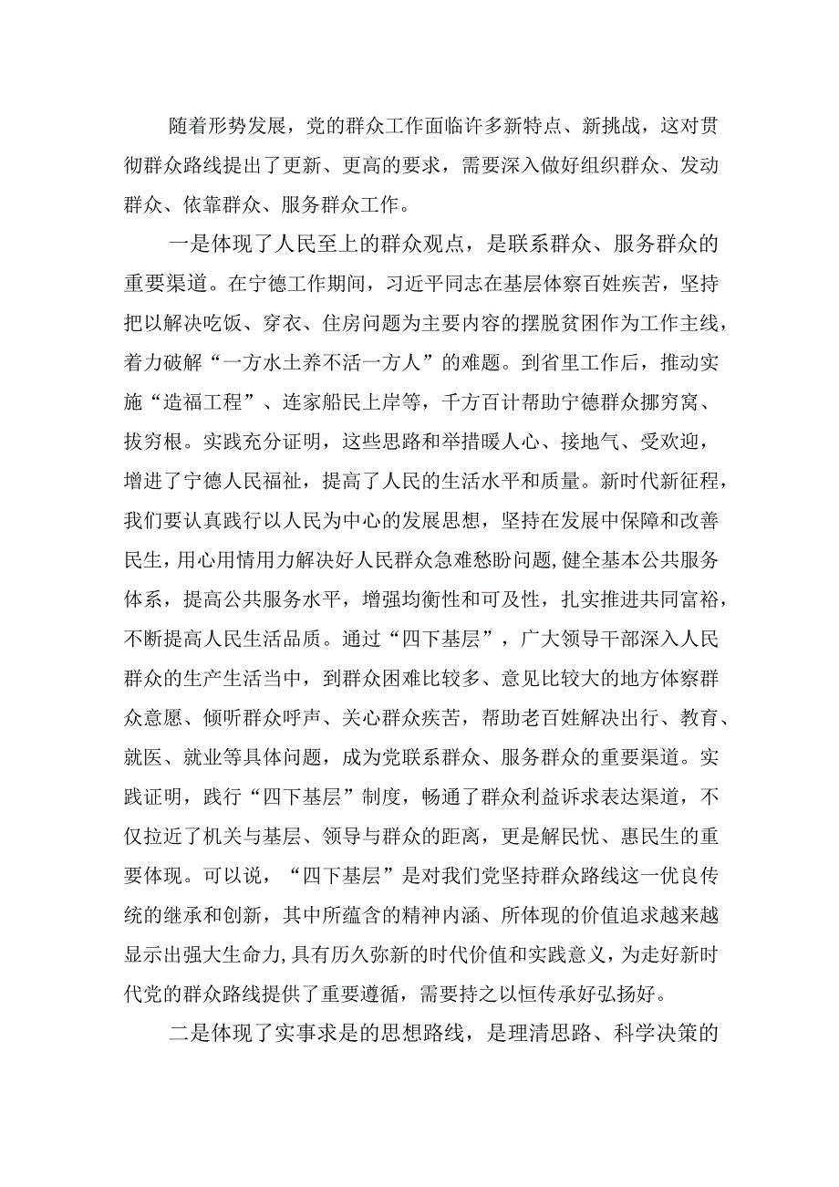 第二批主题教育专题党课：传承‘四下基层’优良作风推动主题教育落地见效.docx_第2页