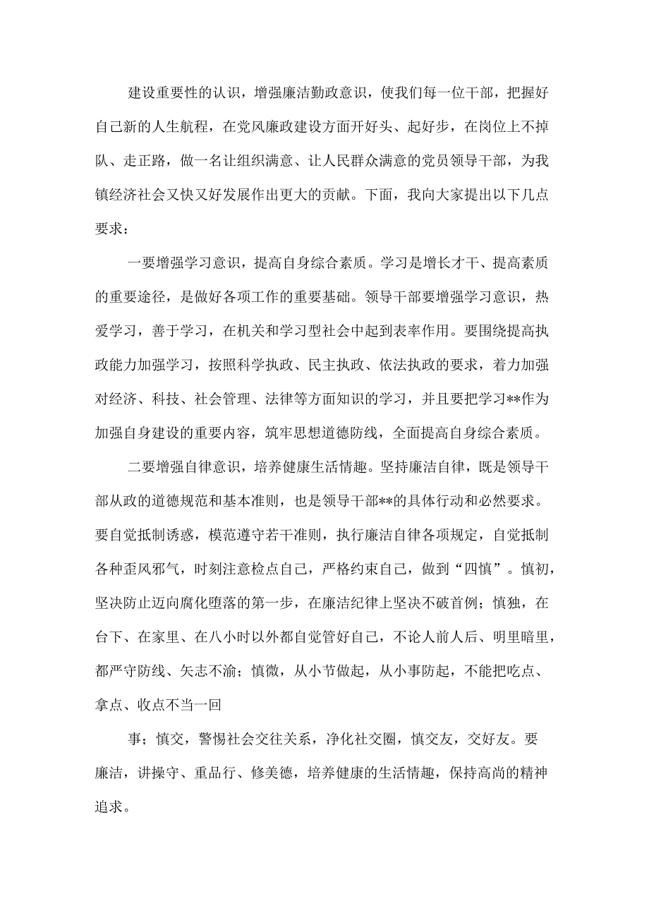 市纪委书记在新任领导干部廉政谈话会上的讲话.docx_第2页