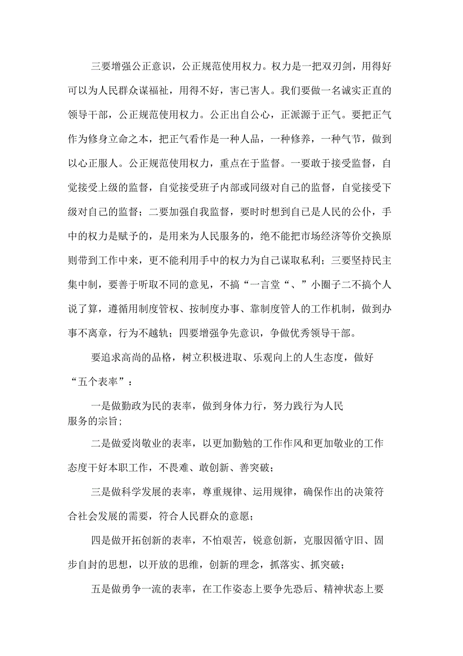 市纪委书记在新任领导干部廉政谈话会上的讲话.docx_第3页