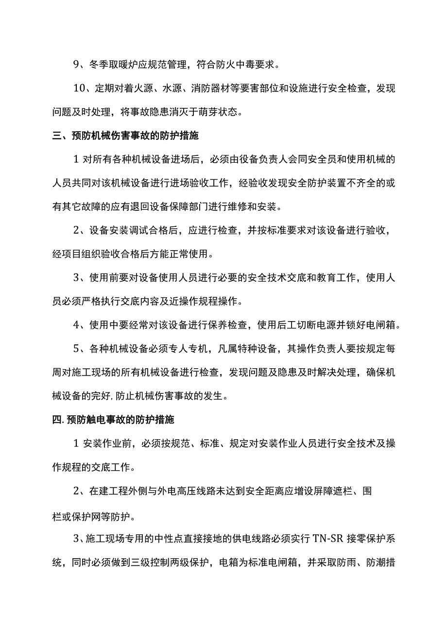 应急救援预案 (2).docx_第2页