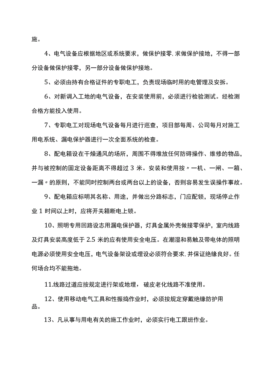 应急救援预案 (2).docx_第3页