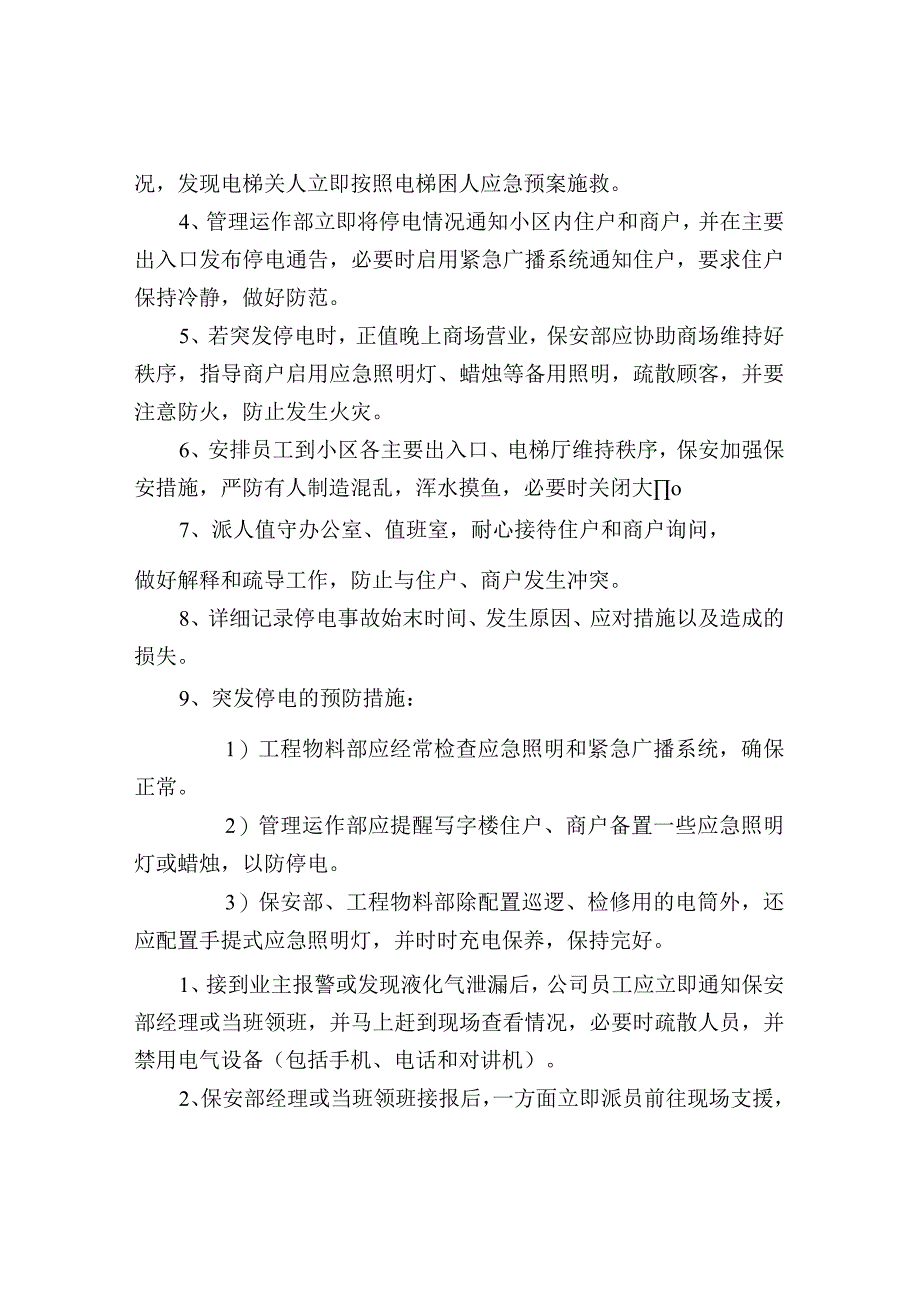 物业管理应急预案大全（供参考）.docx_第3页