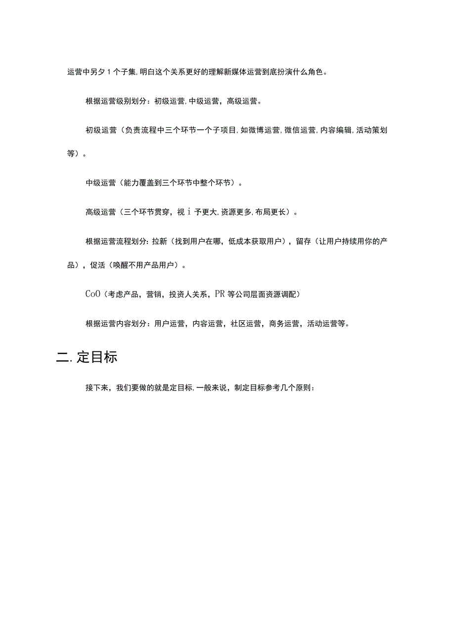 新媒体运营如何搭建团队.docx_第2页