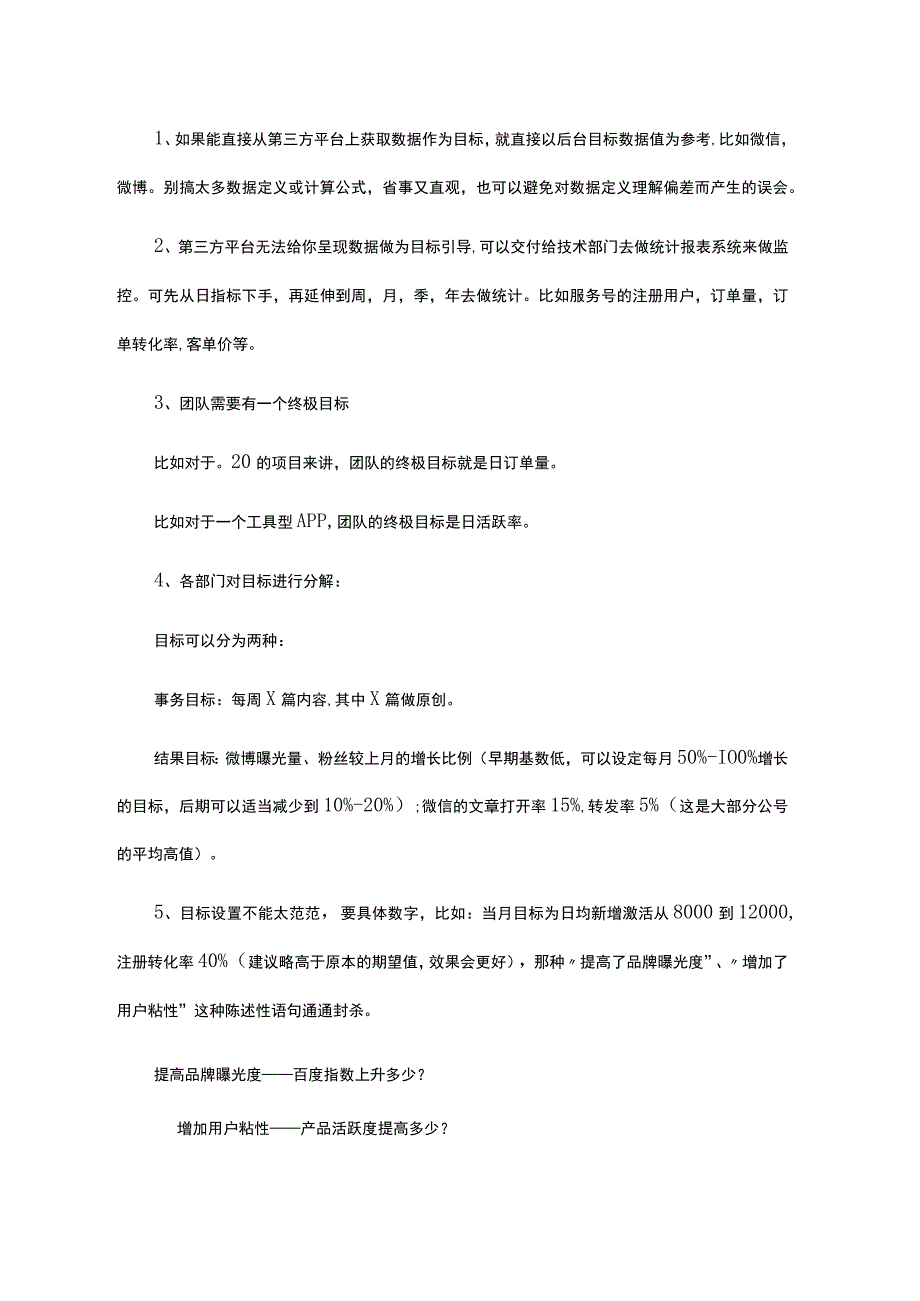 新媒体运营如何搭建团队.docx_第3页