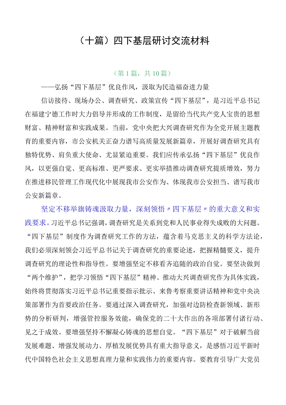 （十篇）四下基层研讨交流材料.docx_第1页