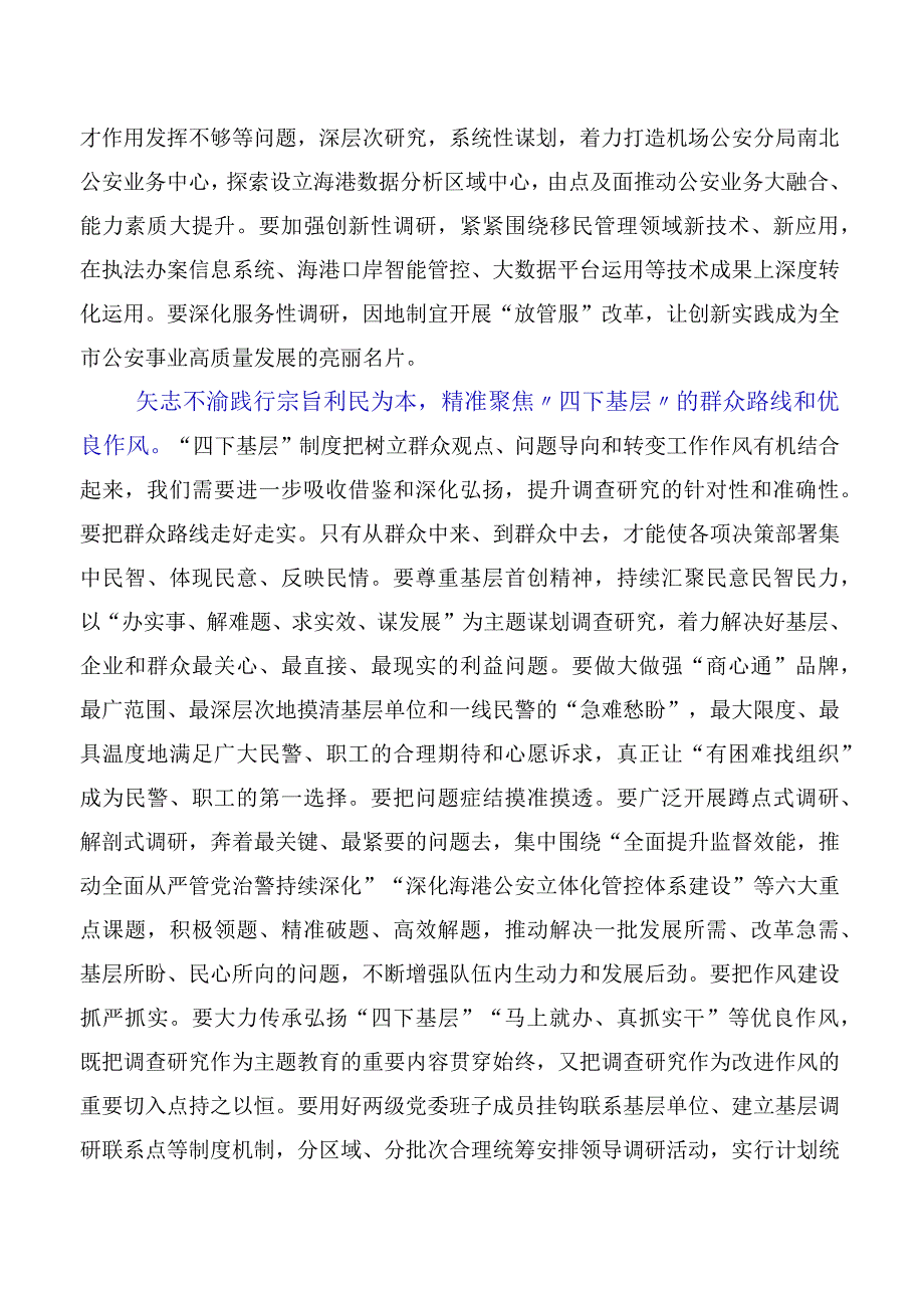 （十篇）四下基层研讨交流材料.docx_第3页