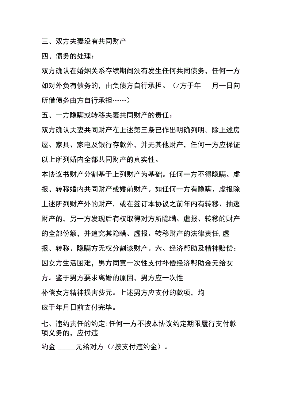 离婚协议书有子女无财产.docx_第2页