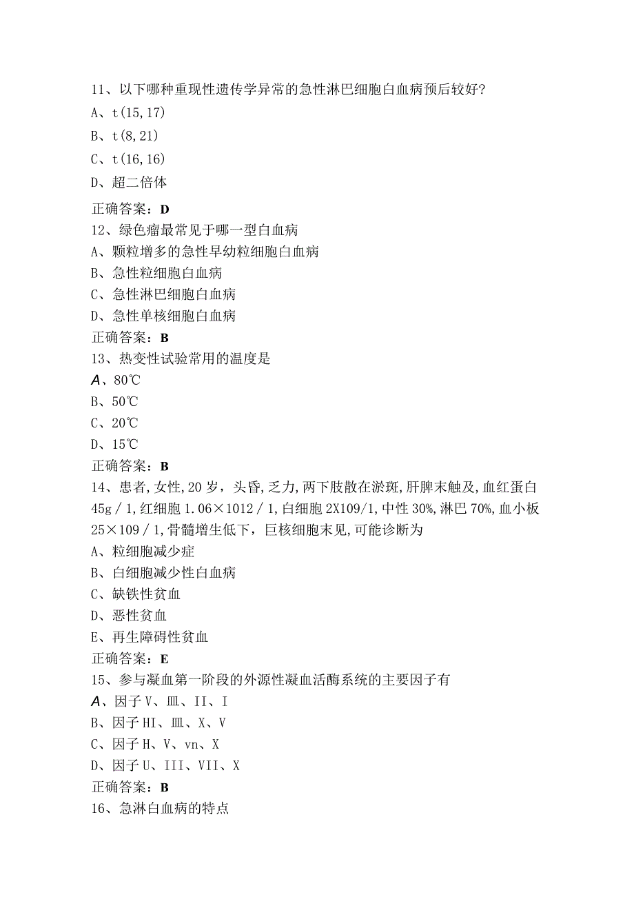 血液学模考试题.docx_第3页