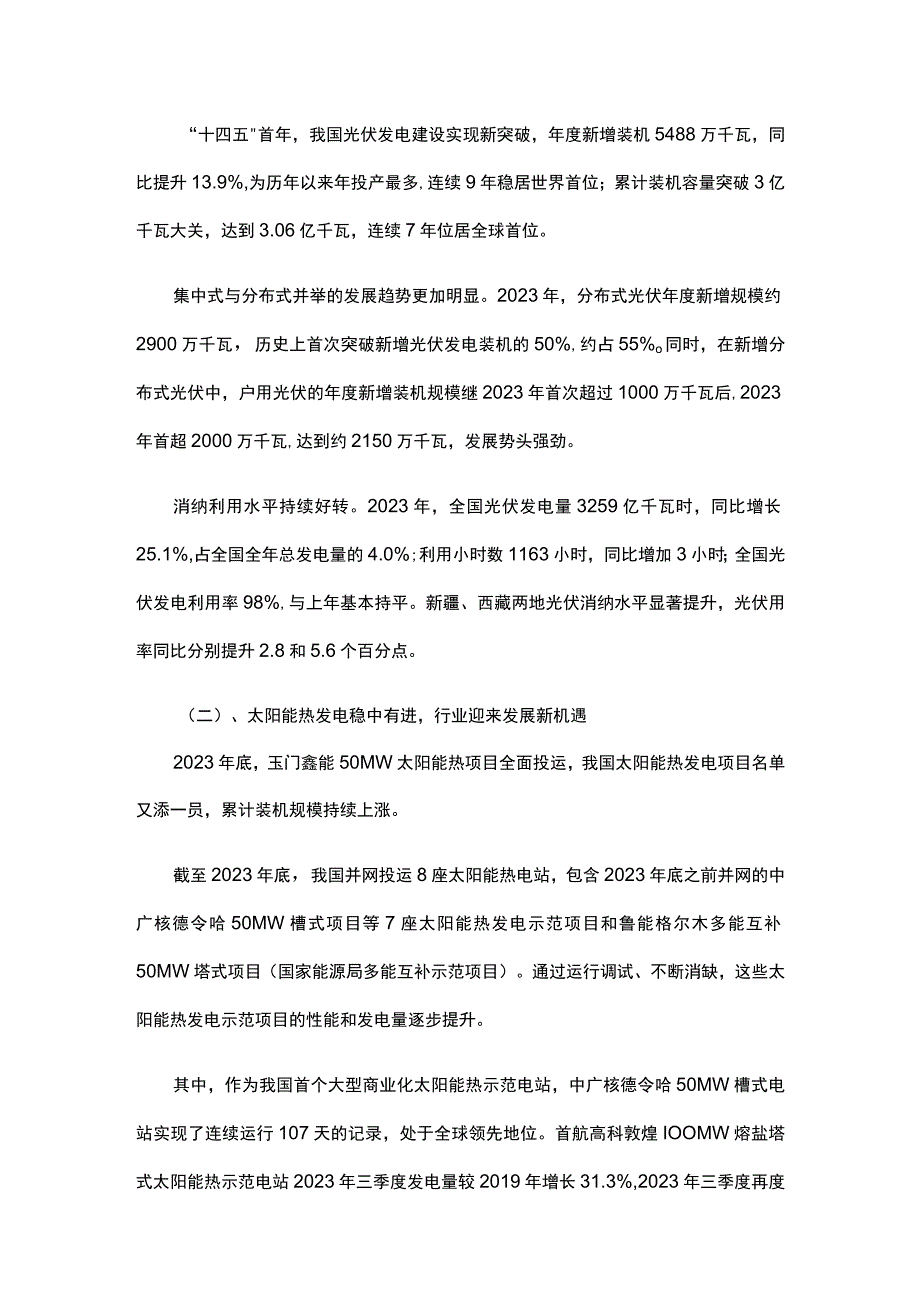 我国太阳能发电行业发展现状及建议.docx_第2页