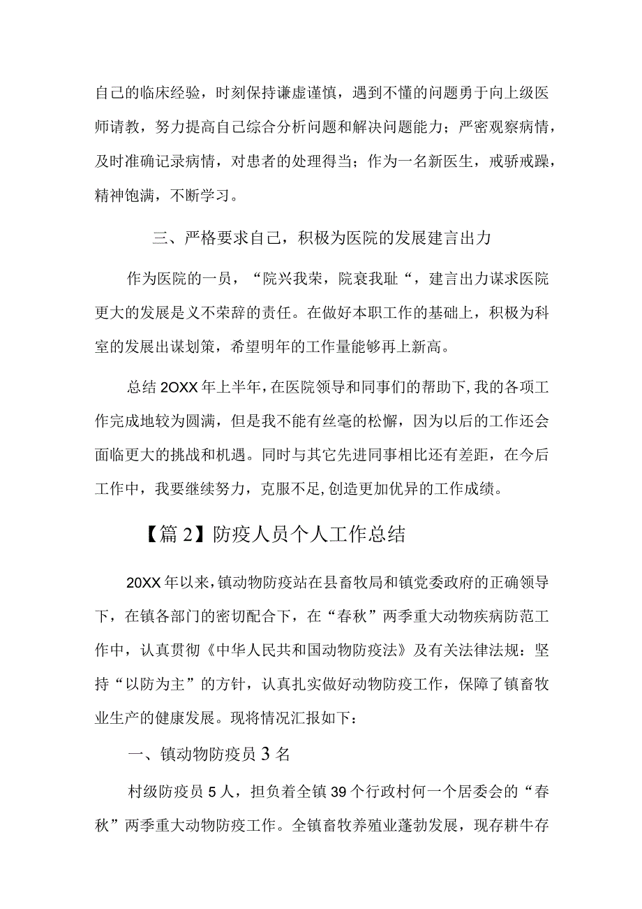 防疫人员个人工作总结四篇.docx_第2页