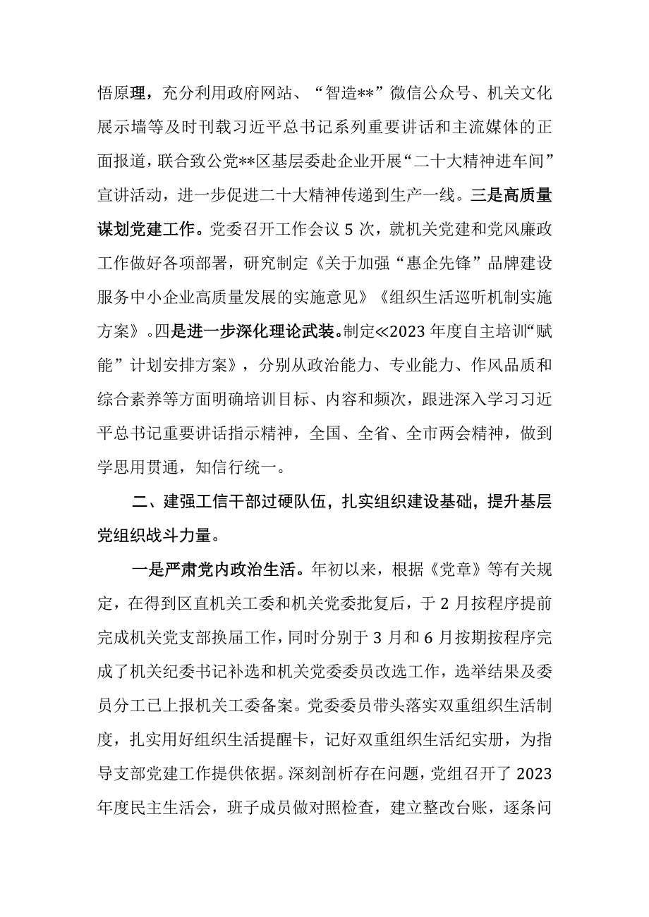 （2篇）2023年机关党委党组党建工作总结.docx_第2页