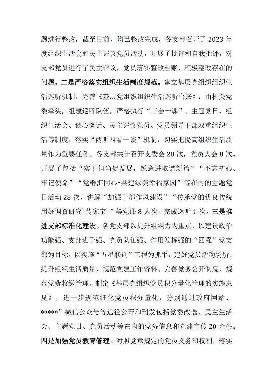 （2篇）2023年机关党委党组党建工作总结.docx_第3页