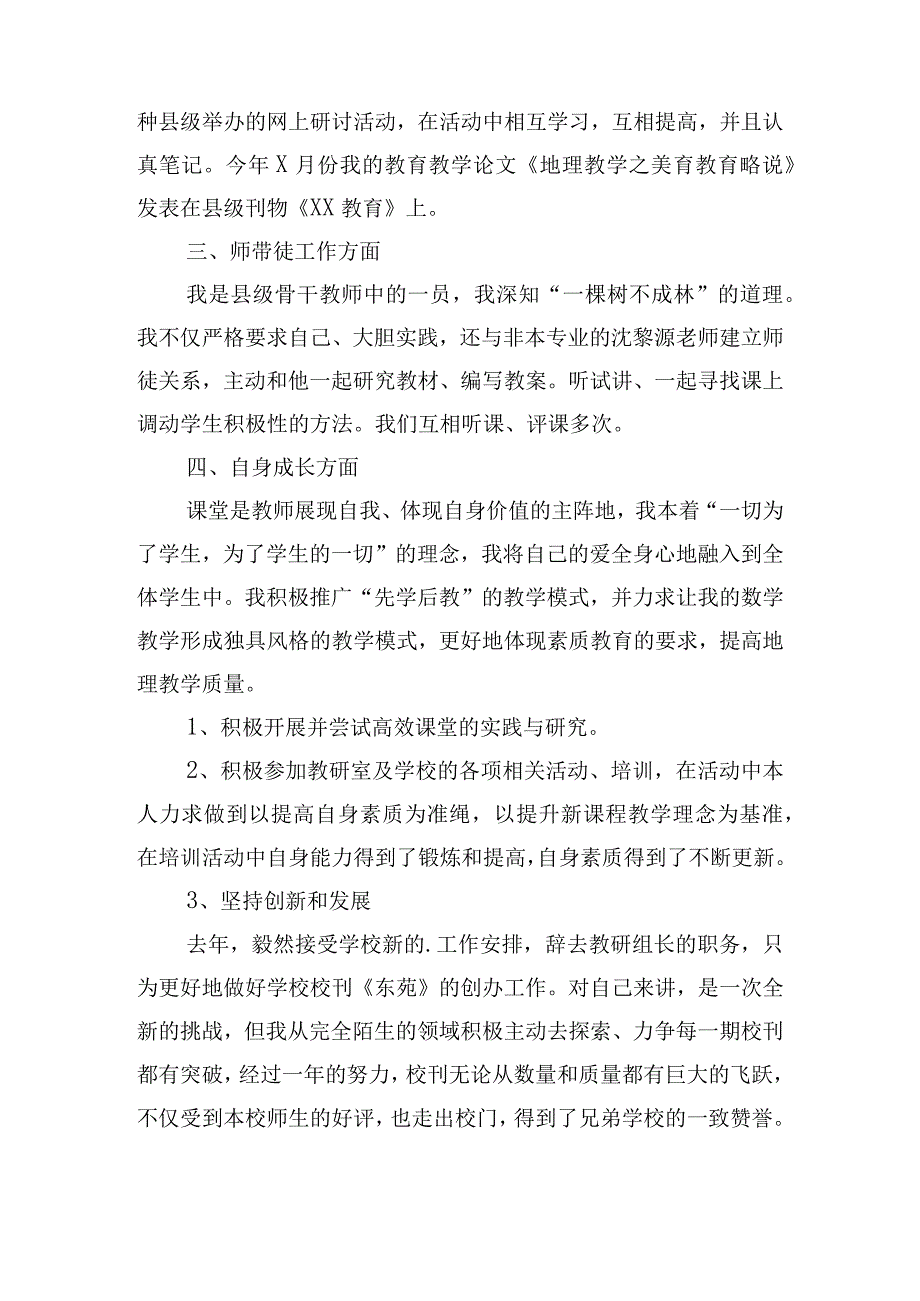 骨干教师年度个人工作总结范文（精选10篇）.docx_第2页