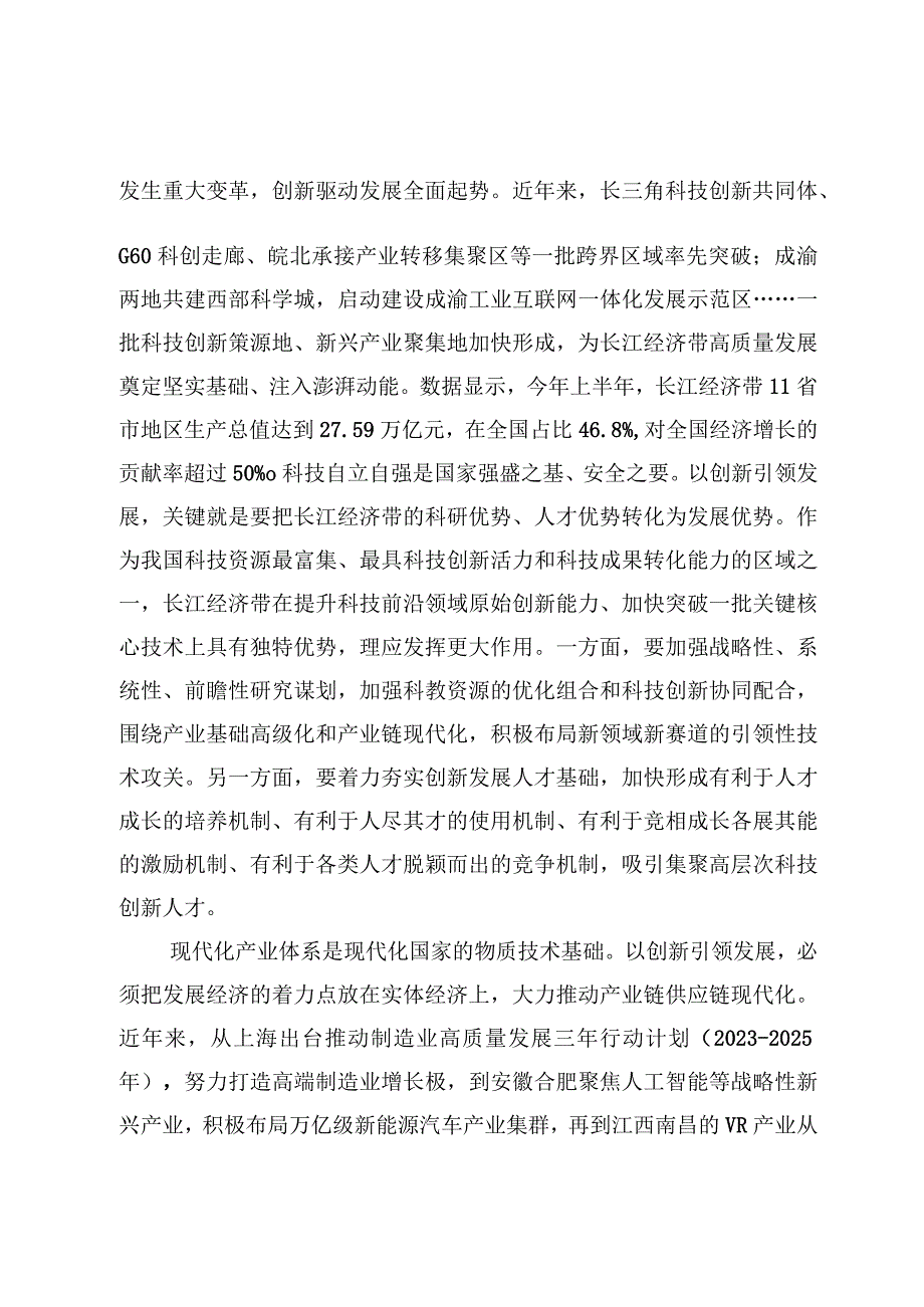 （5篇）长江经济带高质量发展心得体会发言.docx_第2页