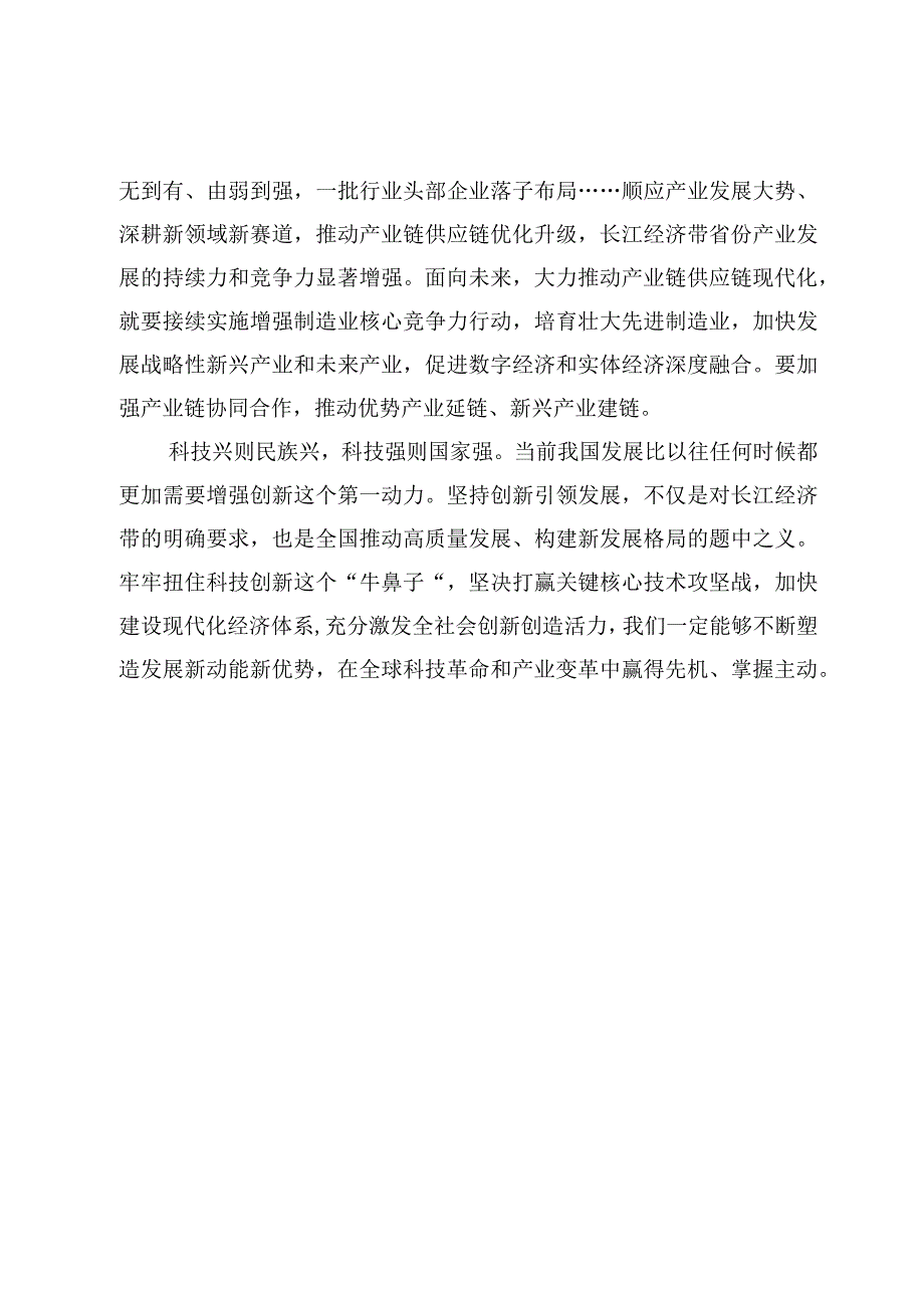 （5篇）长江经济带高质量发展心得体会发言.docx_第3页