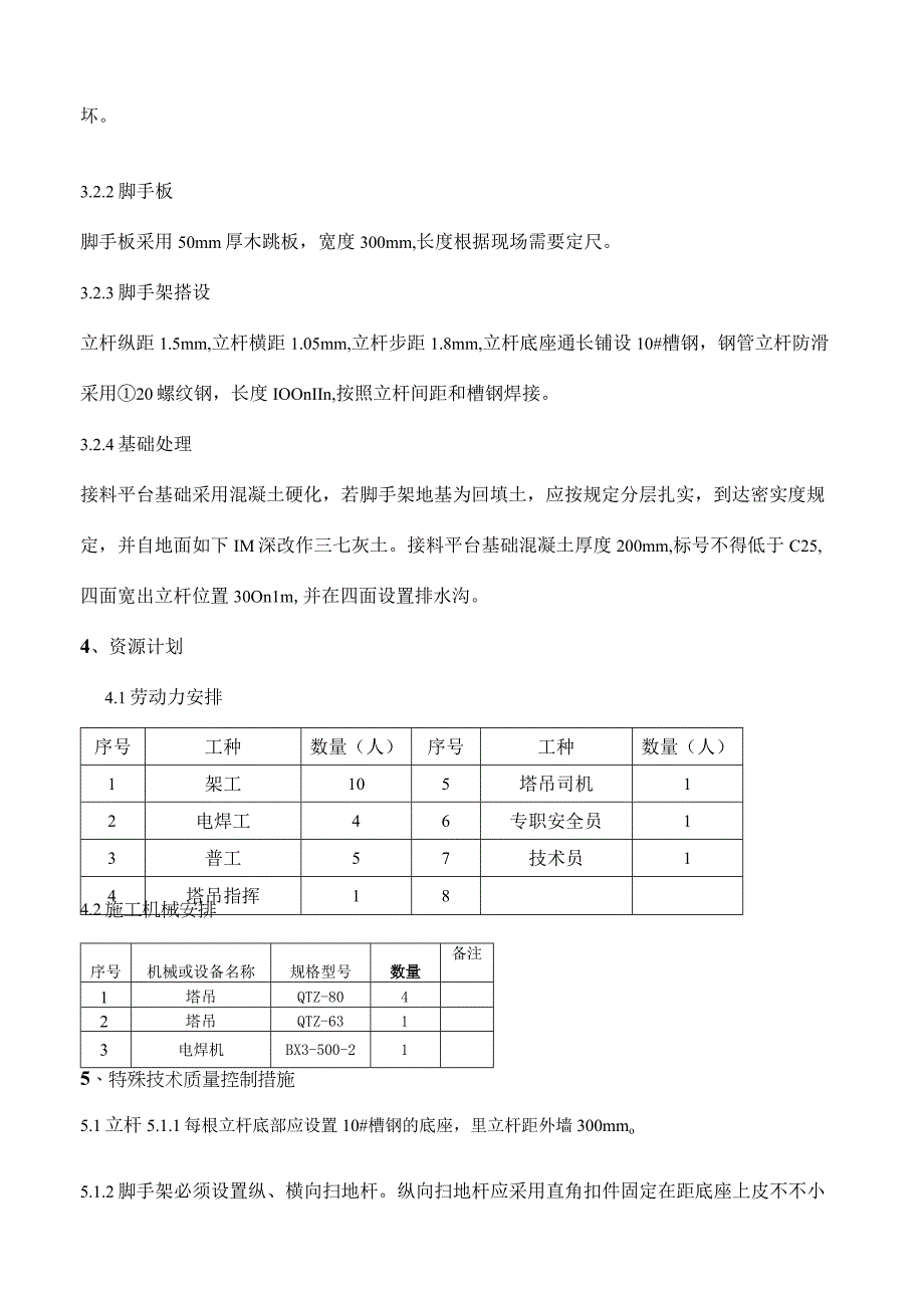 龙池西锦二期工程项目卸料平台施工方案.docx_第3页