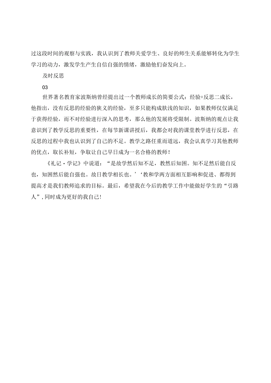 教学随笔：教学相长 共向未来.docx_第2页